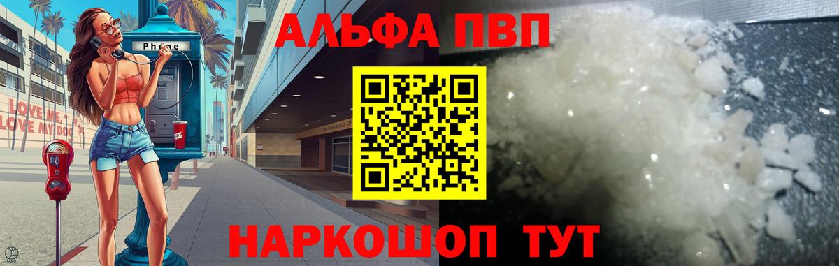 Alpha PVP VHQ  A-PVP крисы CK  А ПВП СК  Ахтубинск  Вход с VPN 