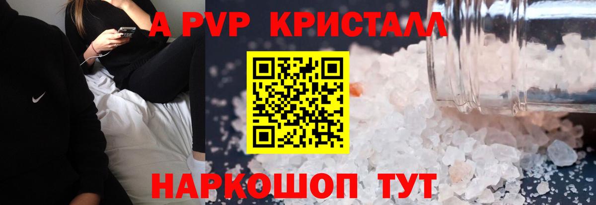 А ПВП крисы CK Ахтубинск