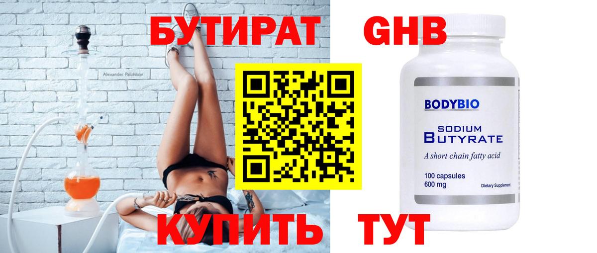 БУТИРАТ бутандиол Ахтубинск