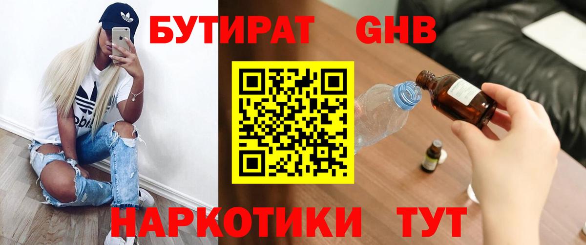 БУТИРАТ  Вход с VPN  Ахтубинск  Бутират 1.4BDO 