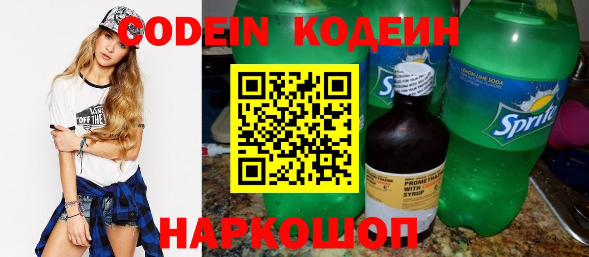 Кодеин напиток Lean (лин)  Вход с VPN  Кодеиновый сироп Lean Purple Drank  Ахтубинск 