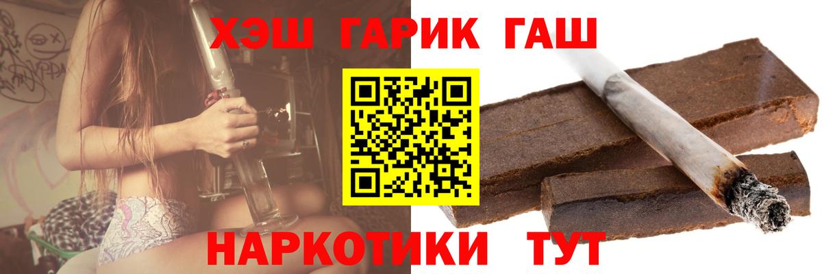 ГАШИШ  Гашиш убойный  Ахтубинск  Вход с VPN  Гашиш гарик 