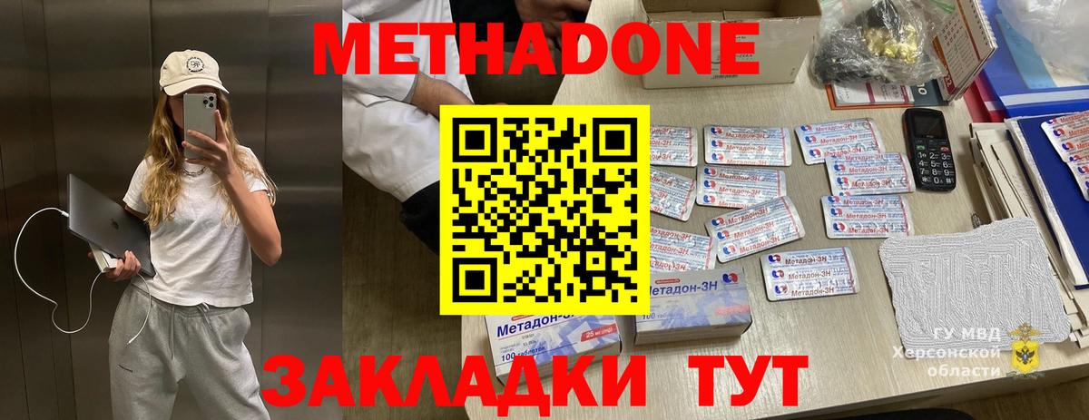 Ахтубинск  Метадон белоснежный  Вход с VPN 