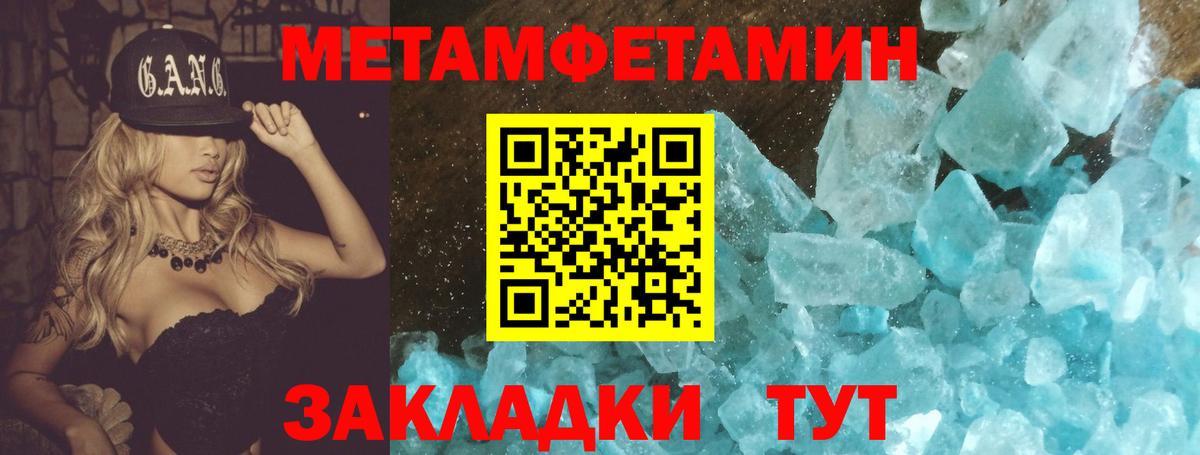 МЕТАМФЕТАМИН кристалл Ахтубинск